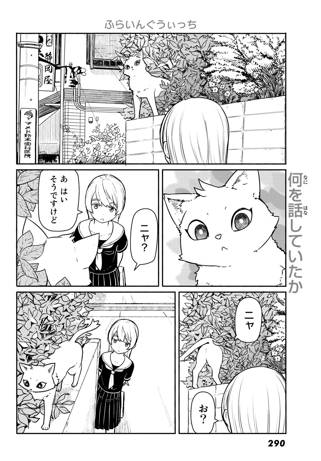 ふらいんぐうぃっち 第45話 - Page 10