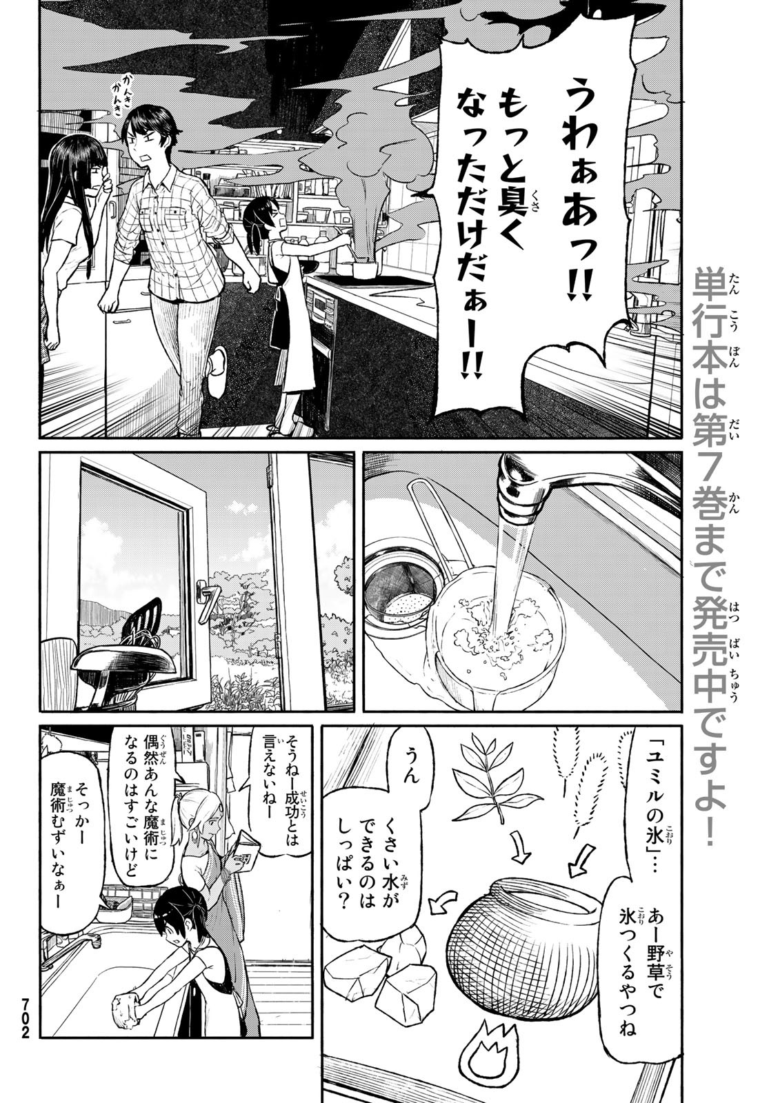 ふらいんぐうぃっち 第46話 - Page 12