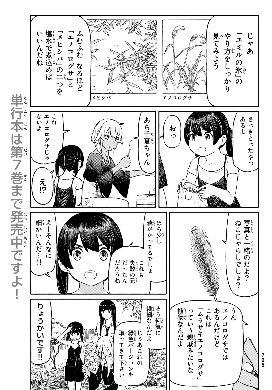 ふらいんぐうぃっち 第46話 - Page 15