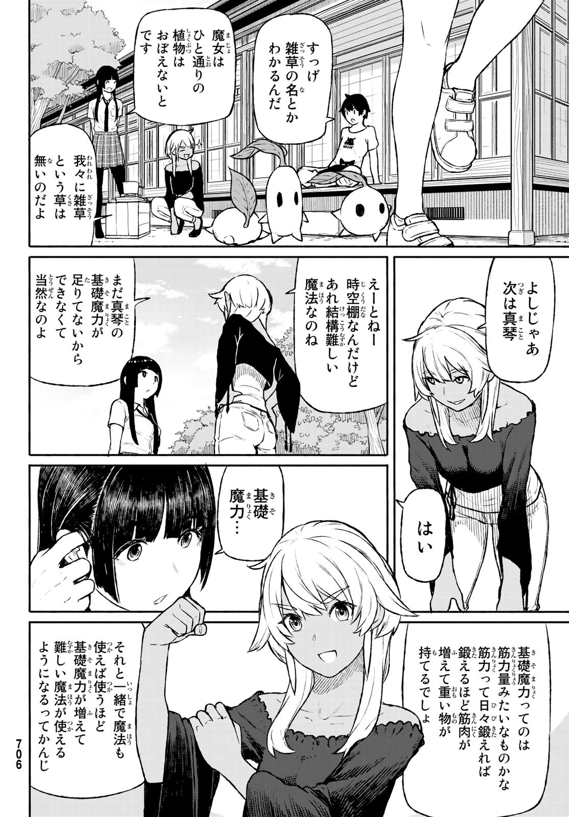 ふらいんぐうぃっち 第46話 - Page 16