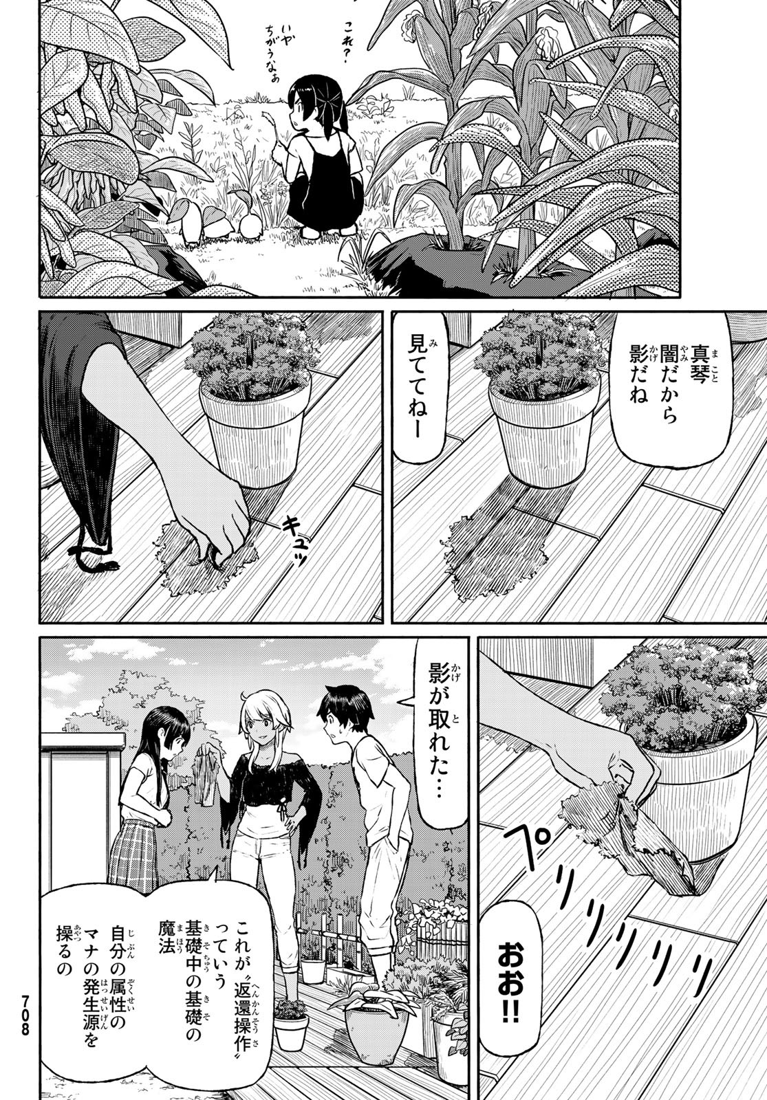 ふらいんぐうぃっち 第46話 - Page 18