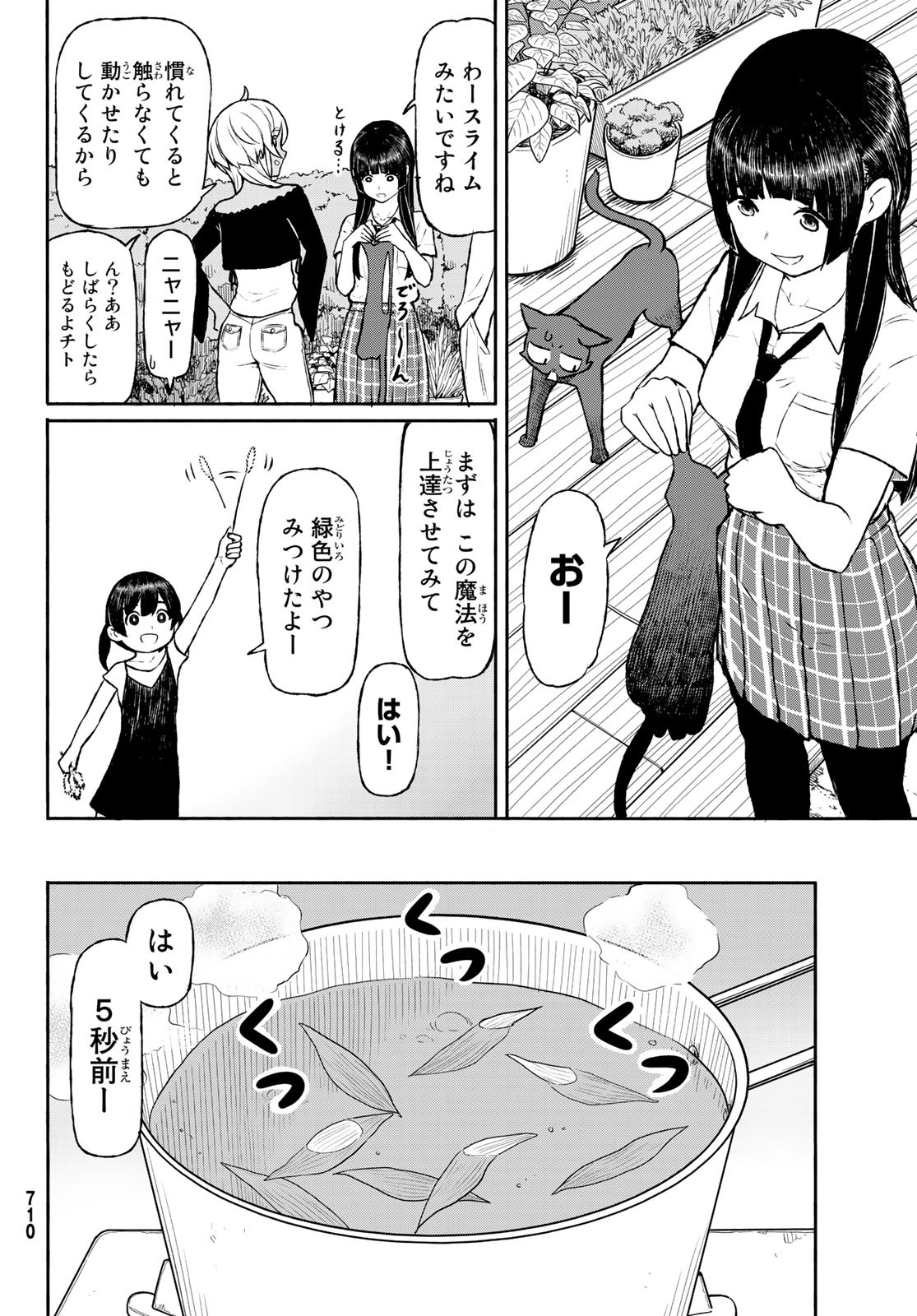 ふらいんぐうぃっち 第46話 - Page 20