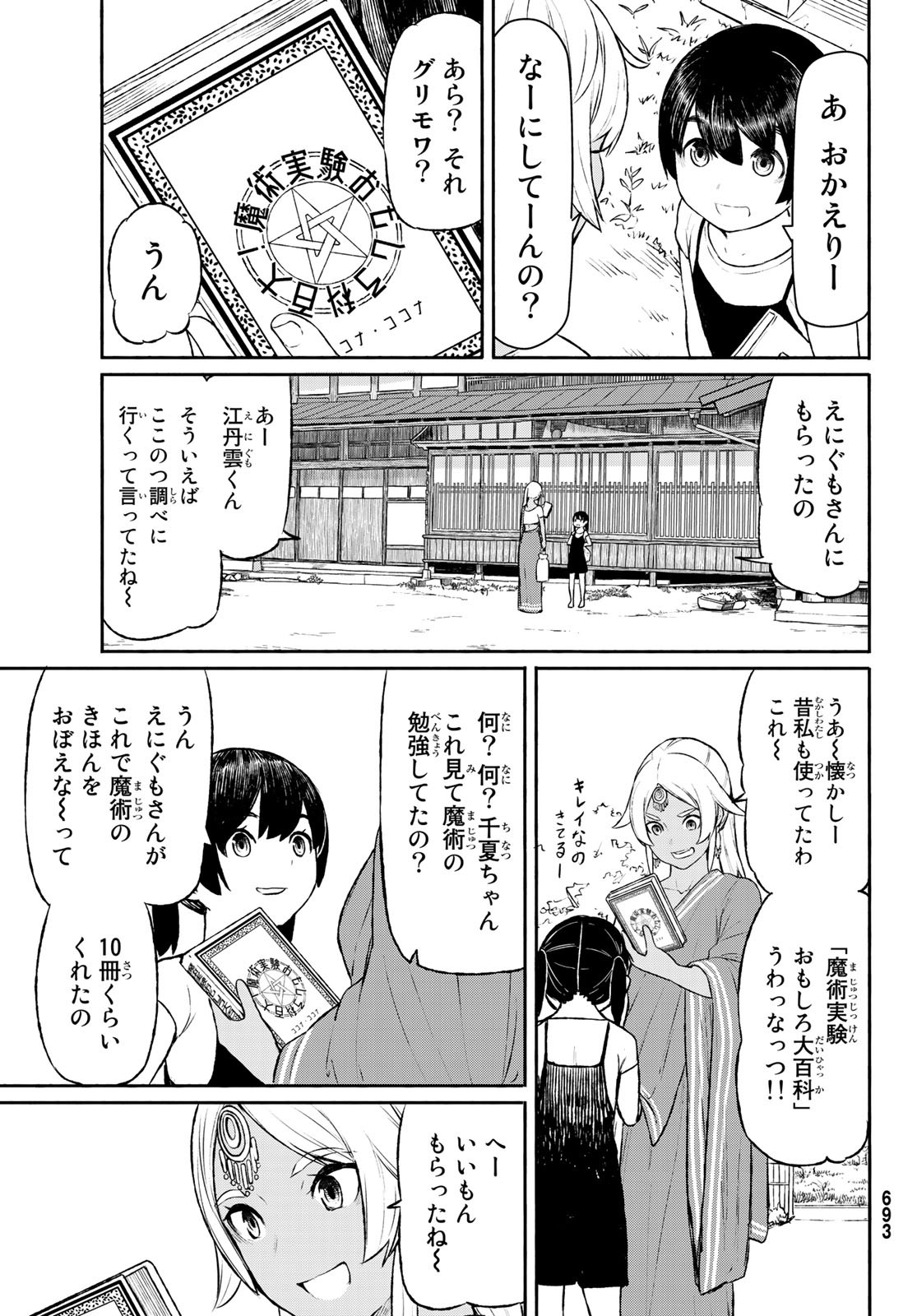 ふらいんぐうぃっち 第46話 - Page 3