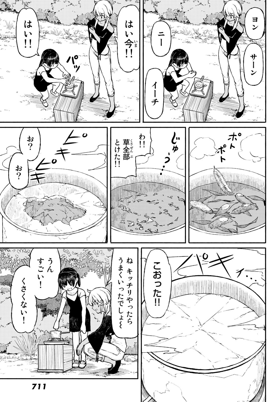 ふらいんぐうぃっち 第46話 - Page 21