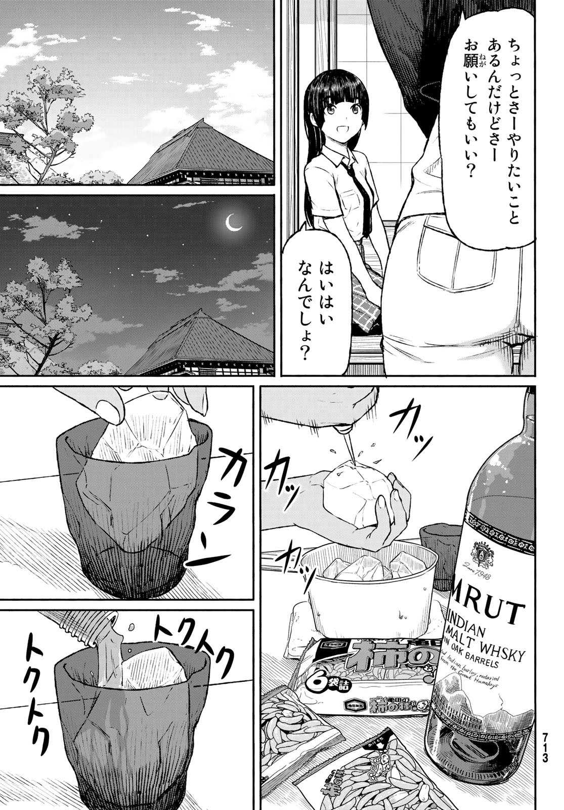 ふらいんぐうぃっち 第46話 - Page 23