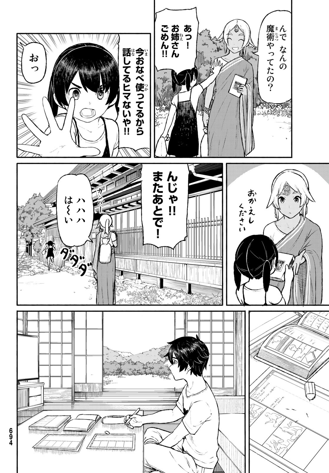 ふらいんぐうぃっち 第46話 - Page 4