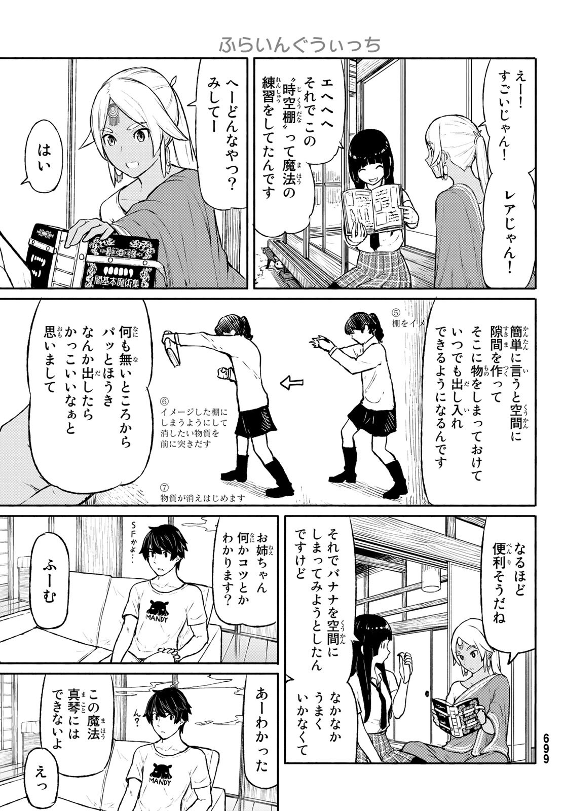 ふらいんぐうぃっち 第46話 - Page 9