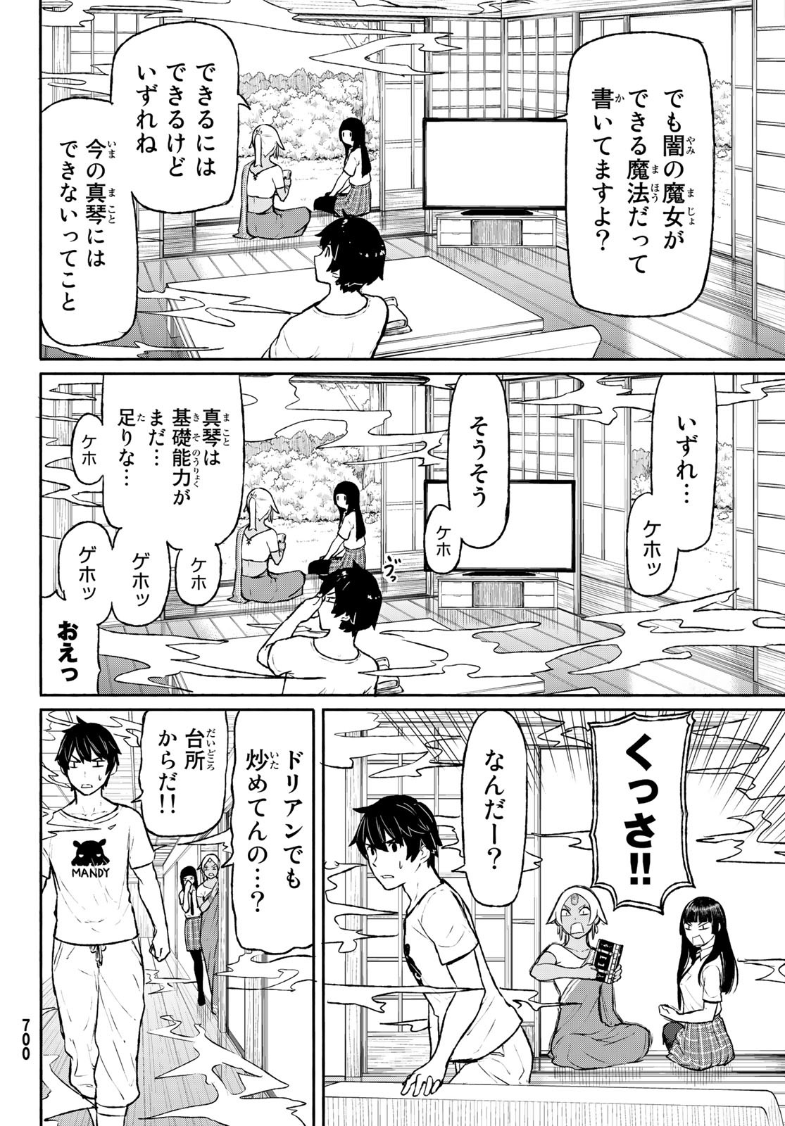 ふらいんぐうぃっち 第46話 - Page 10