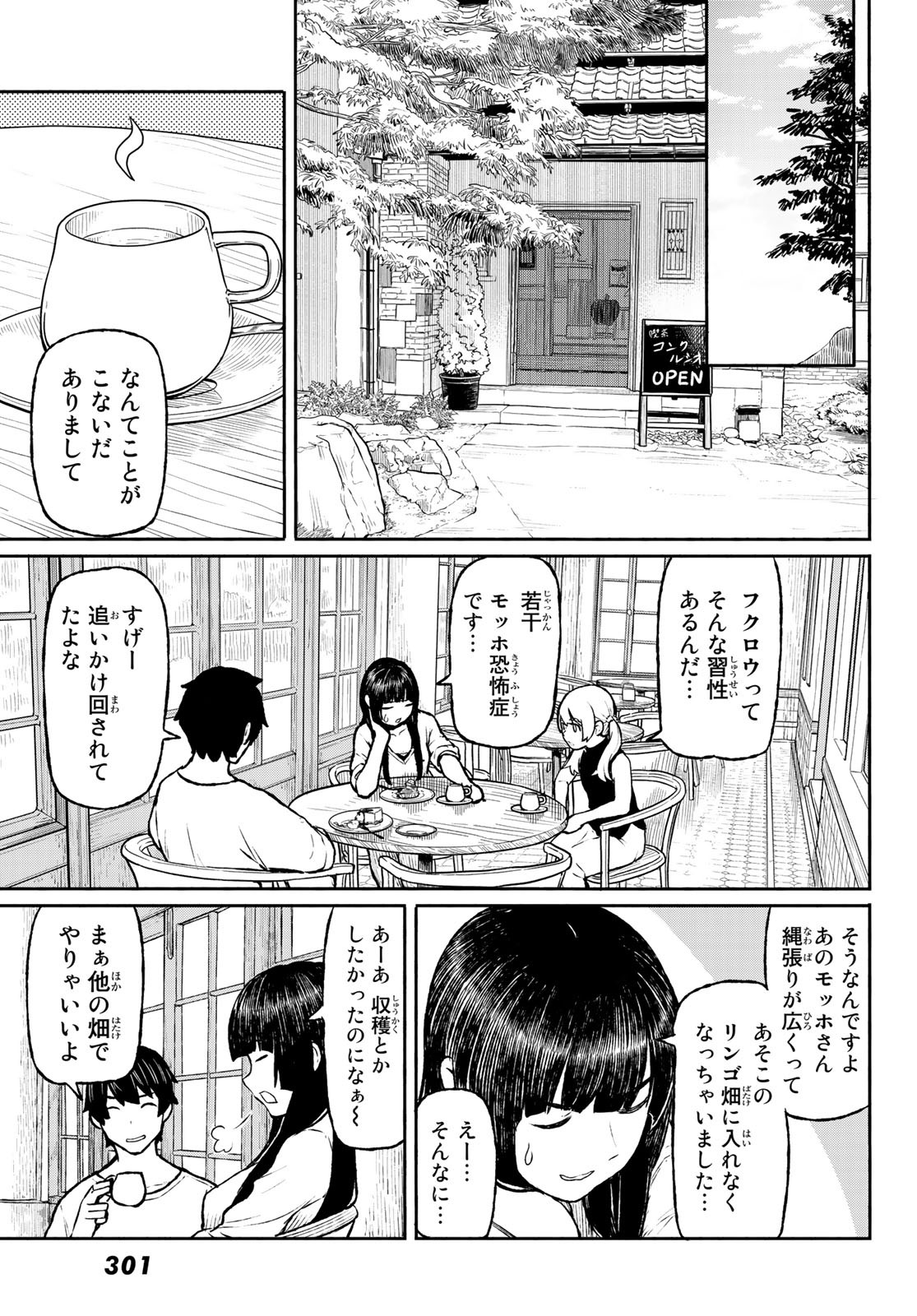 ふらいんぐうぃっち 第47話 - Page 11