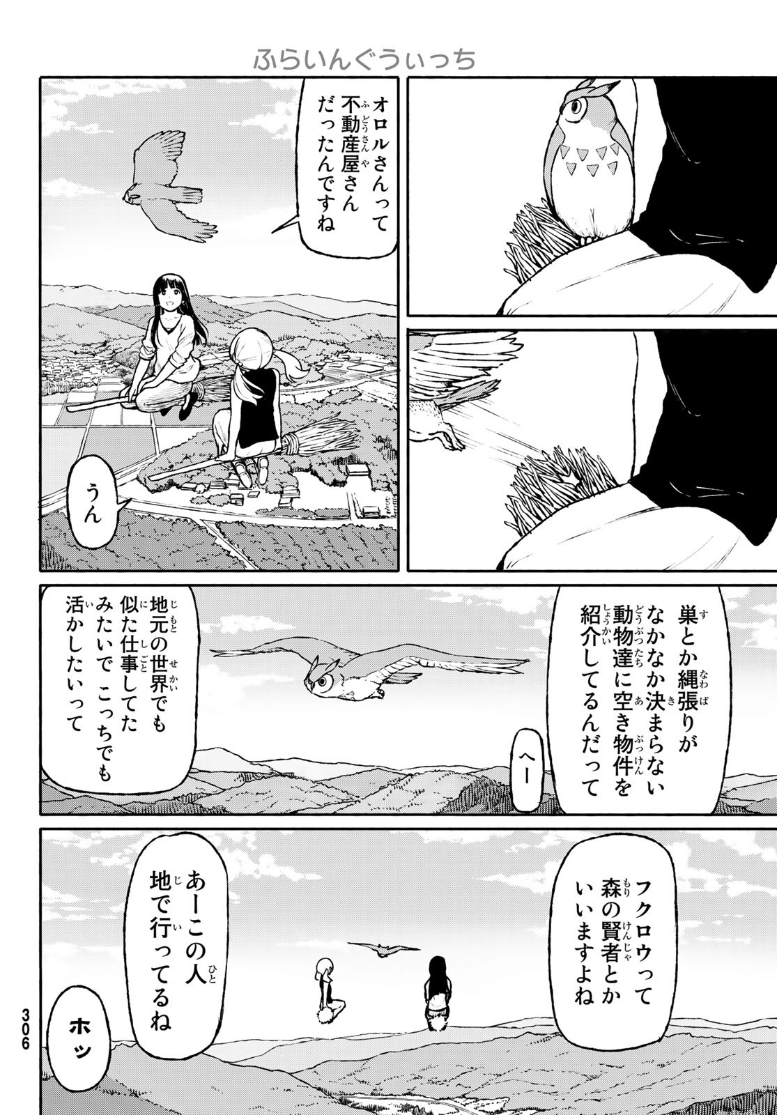 ふらいんぐうぃっち 第47話 - Page 16