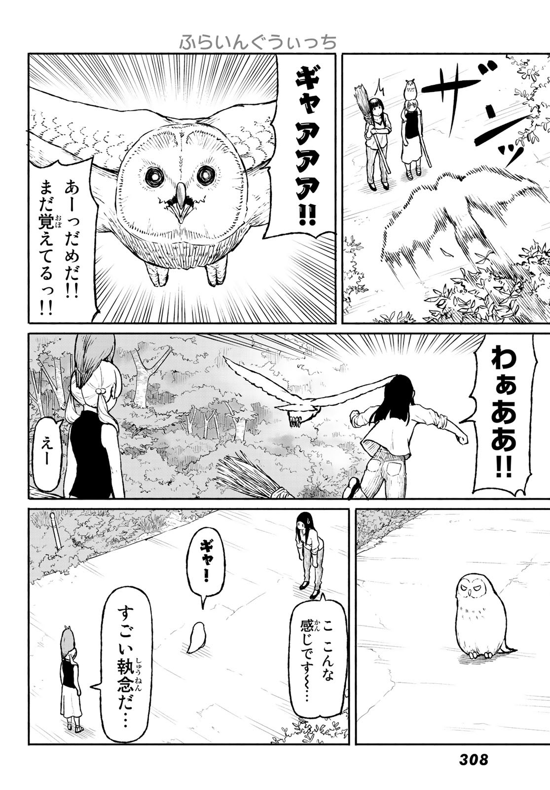 ふらいんぐうぃっち 第47話 - Page 18