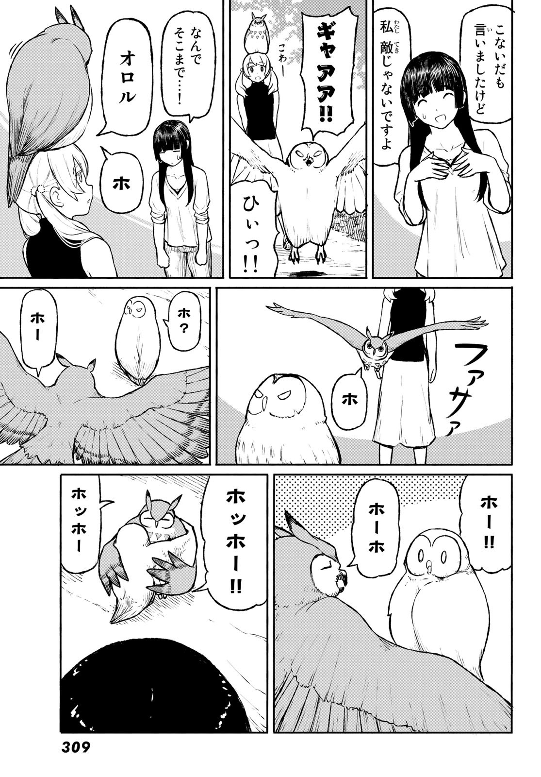 ふらいんぐうぃっち 第47話 - Page 19