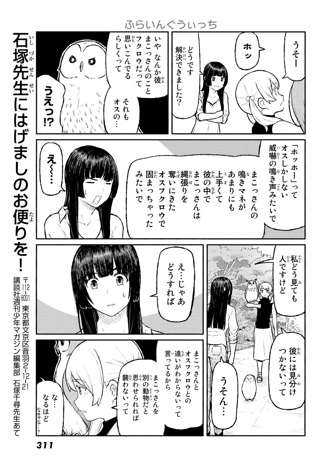 ふらいんぐうぃっち 第47話 - Page 21