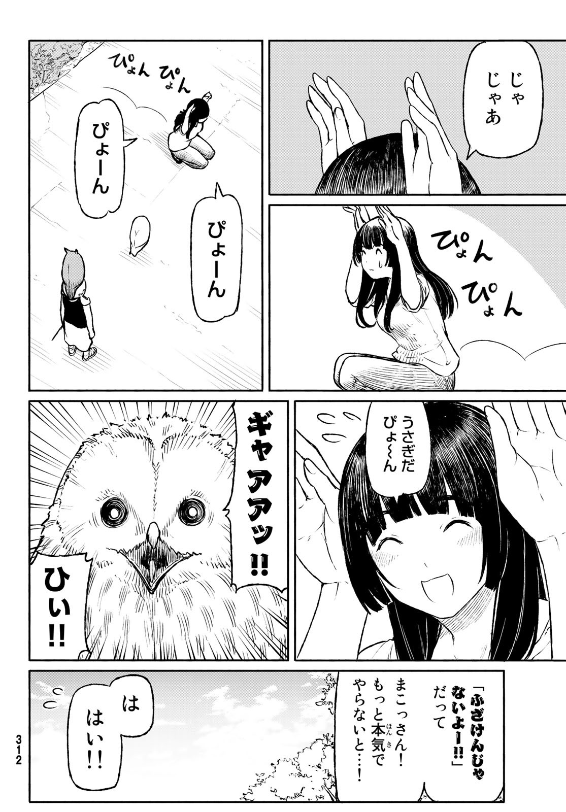 ふらいんぐうぃっち 第47話 - Page 22