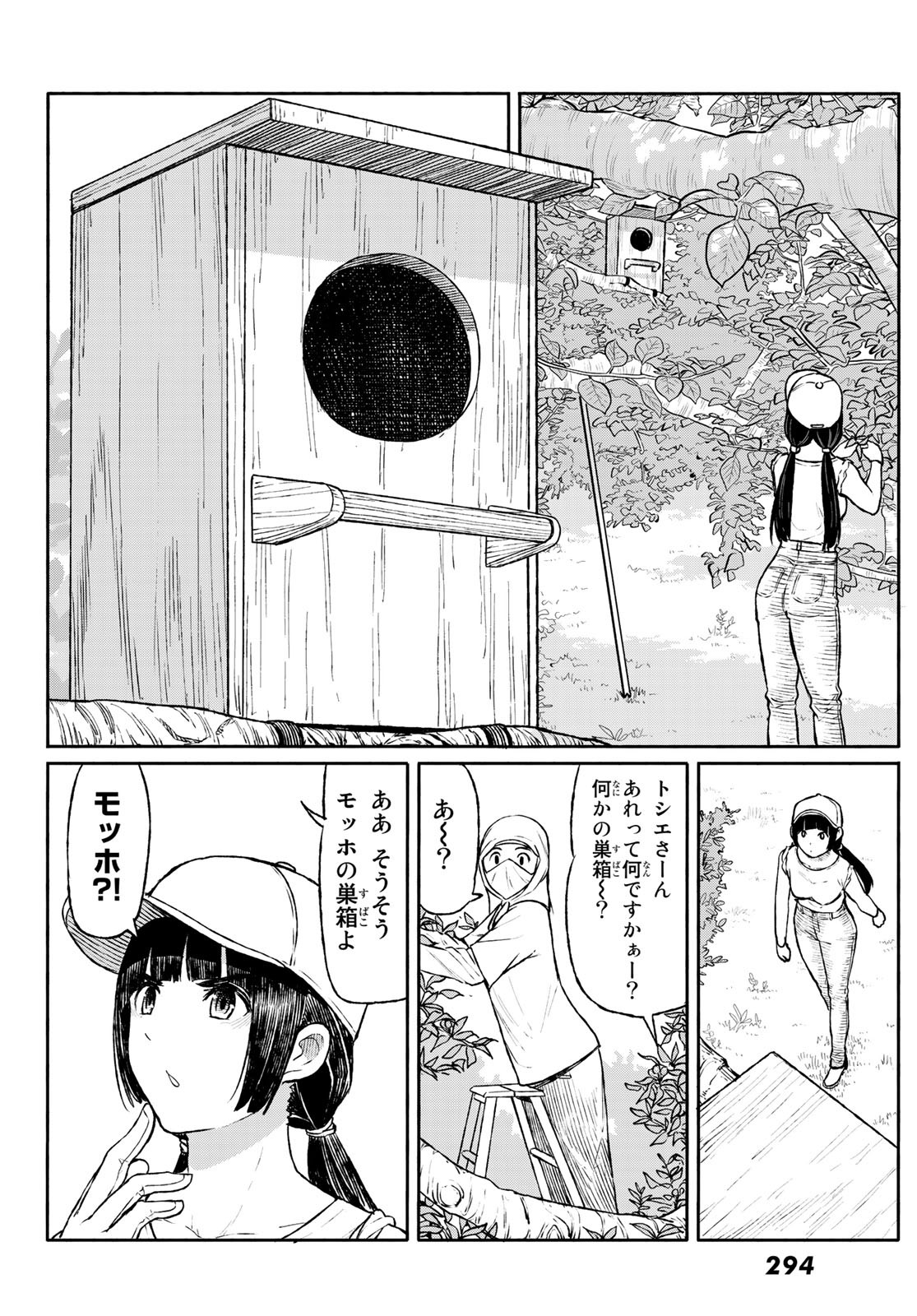 ふらいんぐうぃっち 第47話 - Page 4