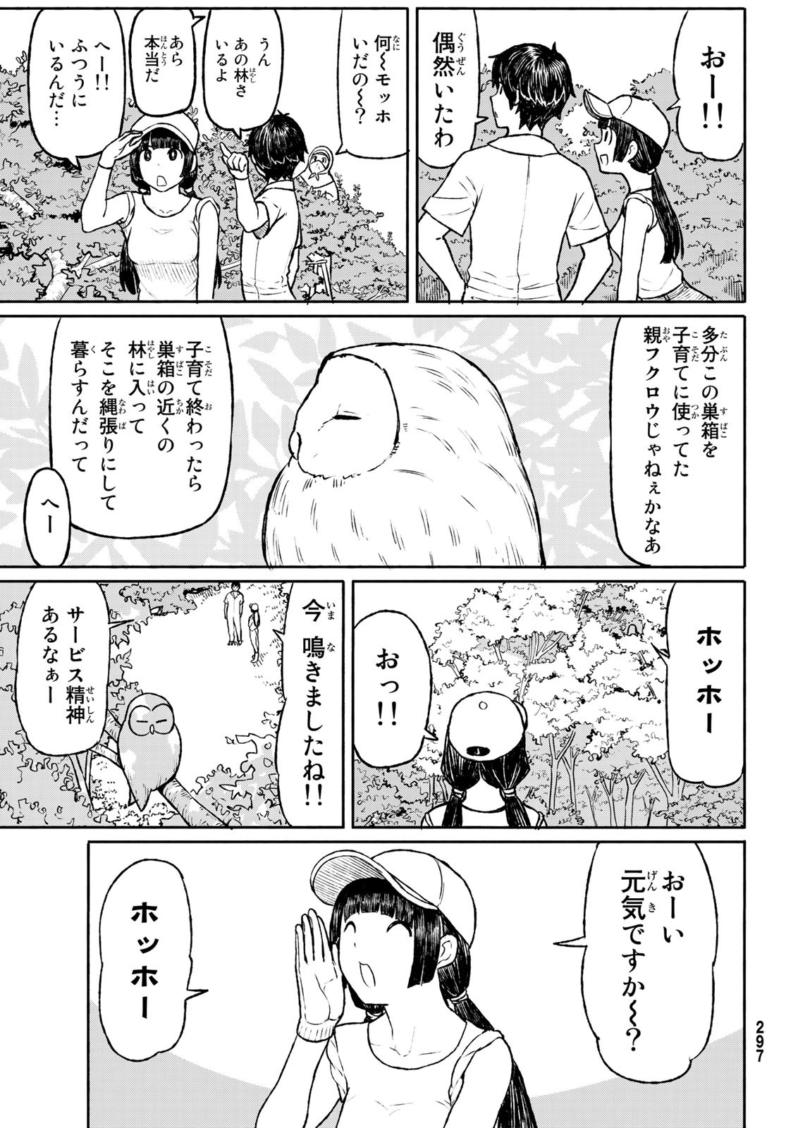 ふらいんぐうぃっち 第47話 - Page 7