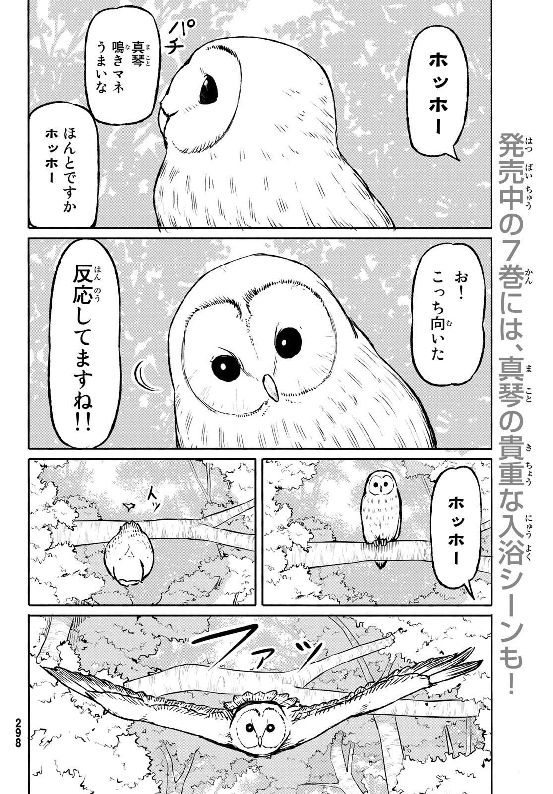 ふらいんぐうぃっち 第47話 - Page 8