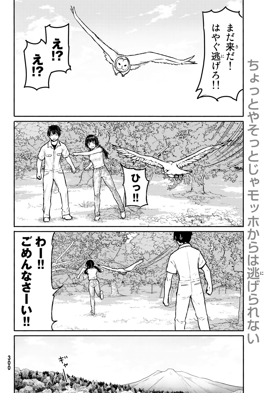 ふらいんぐうぃっち 第47話 - Page 10