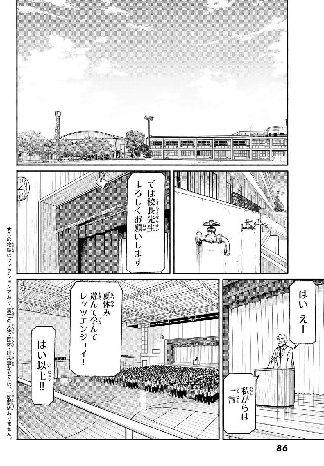 ふらいんぐうぃっち 第48話 - Page 2