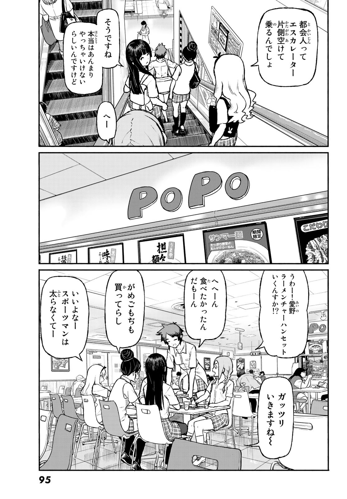 ふらいんぐうぃっち 第48話 - Page 11