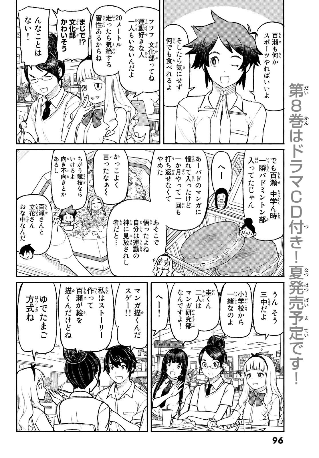 ふらいんぐうぃっち 第48話 - Page 12