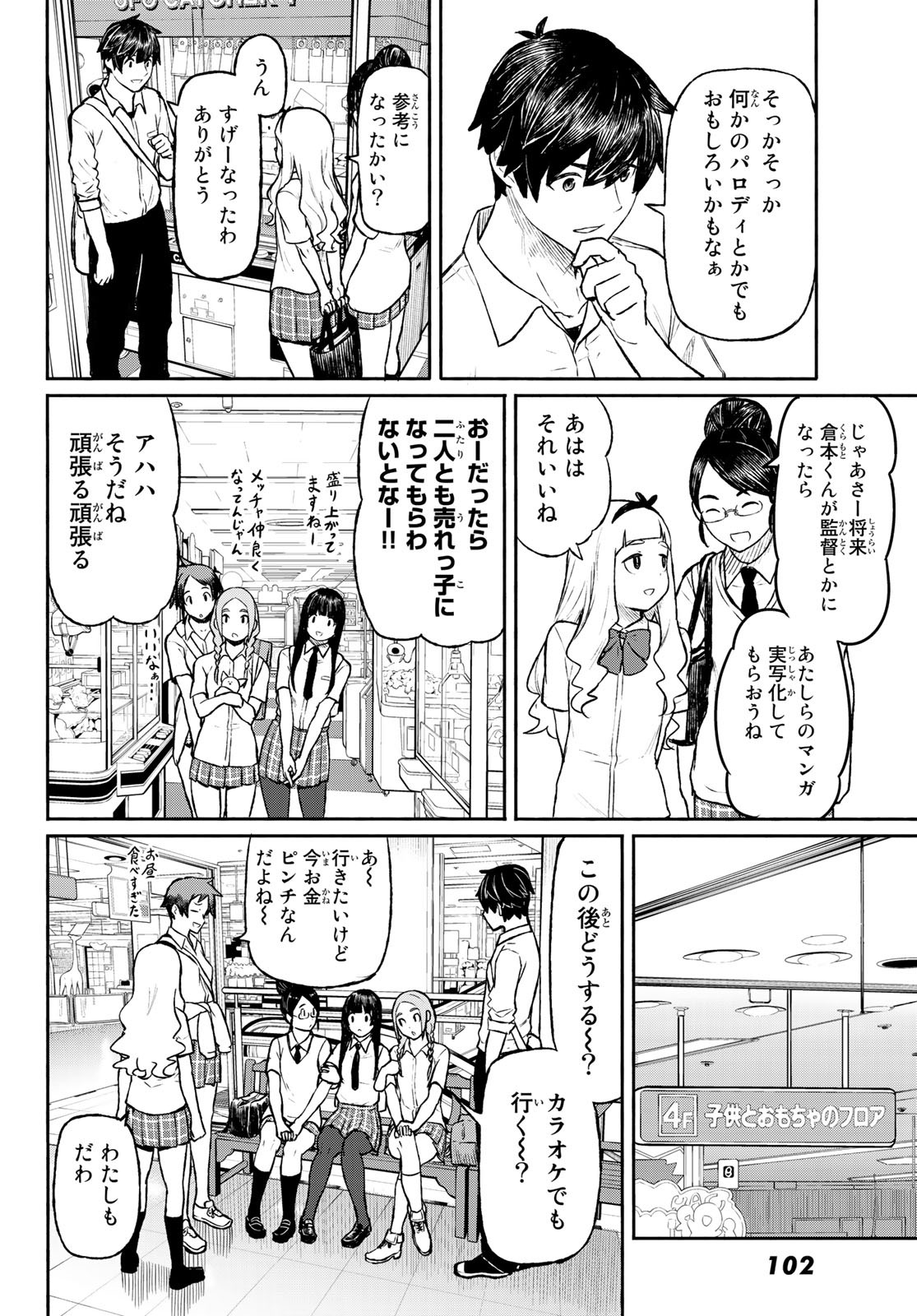 ふらいんぐうぃっち 第48話 - Page 18