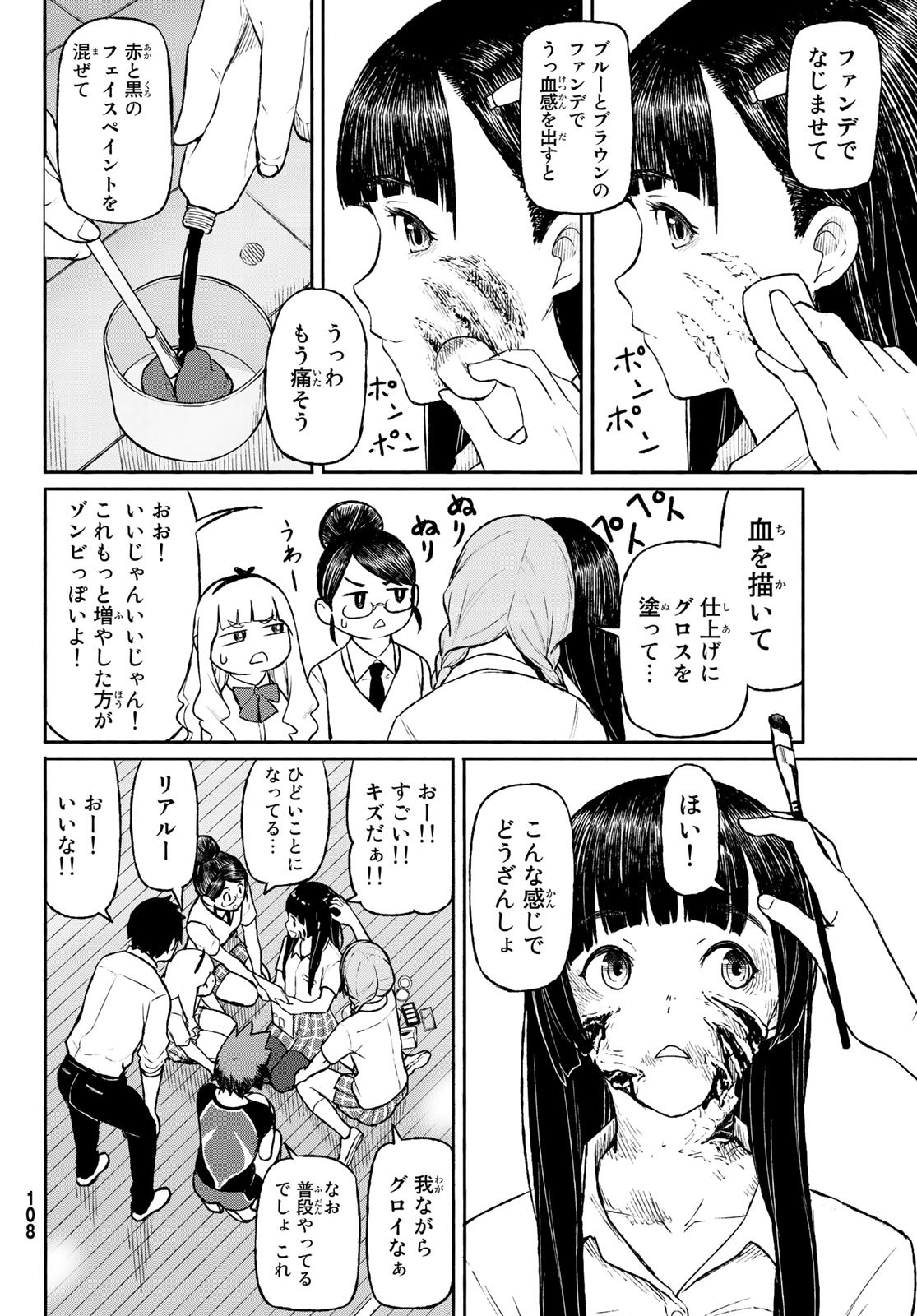 ふらいんぐうぃっち 第48話 - Page 24