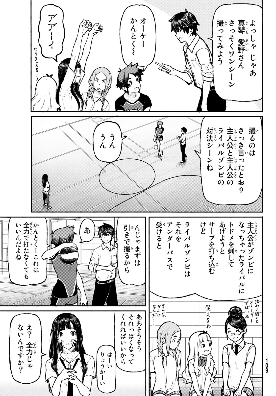 ふらいんぐうぃっち 第48話 - Page 25