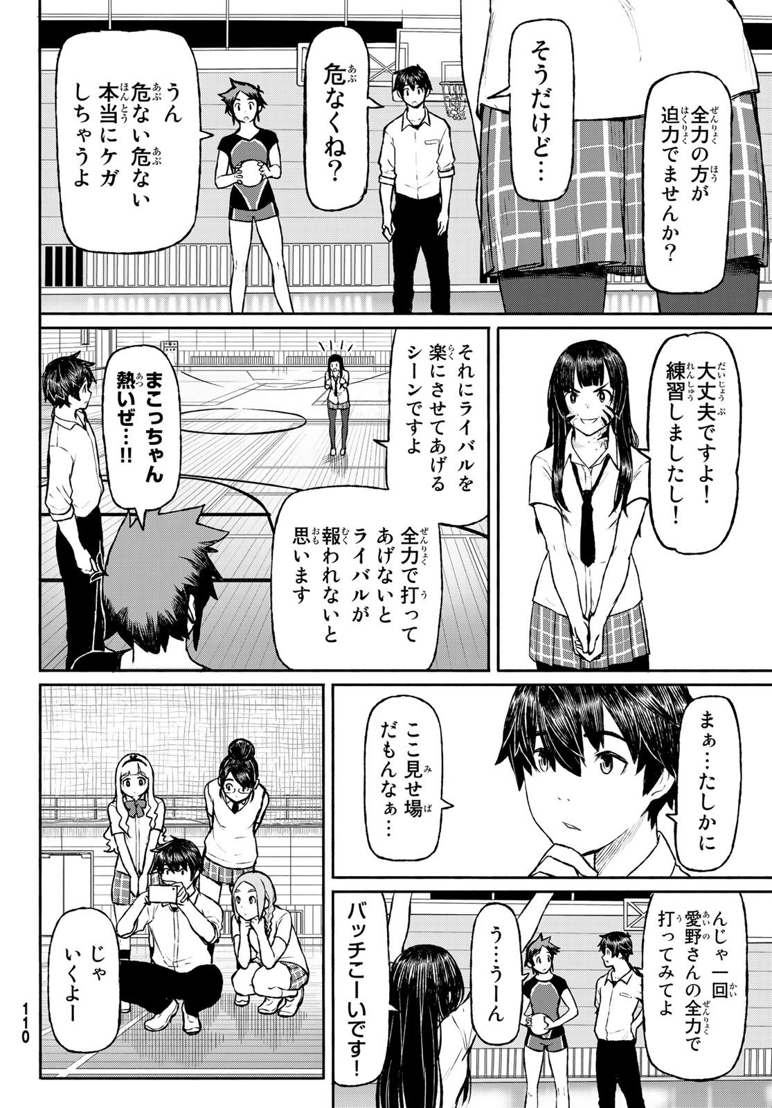 ふらいんぐうぃっち 第48話 - Page 26