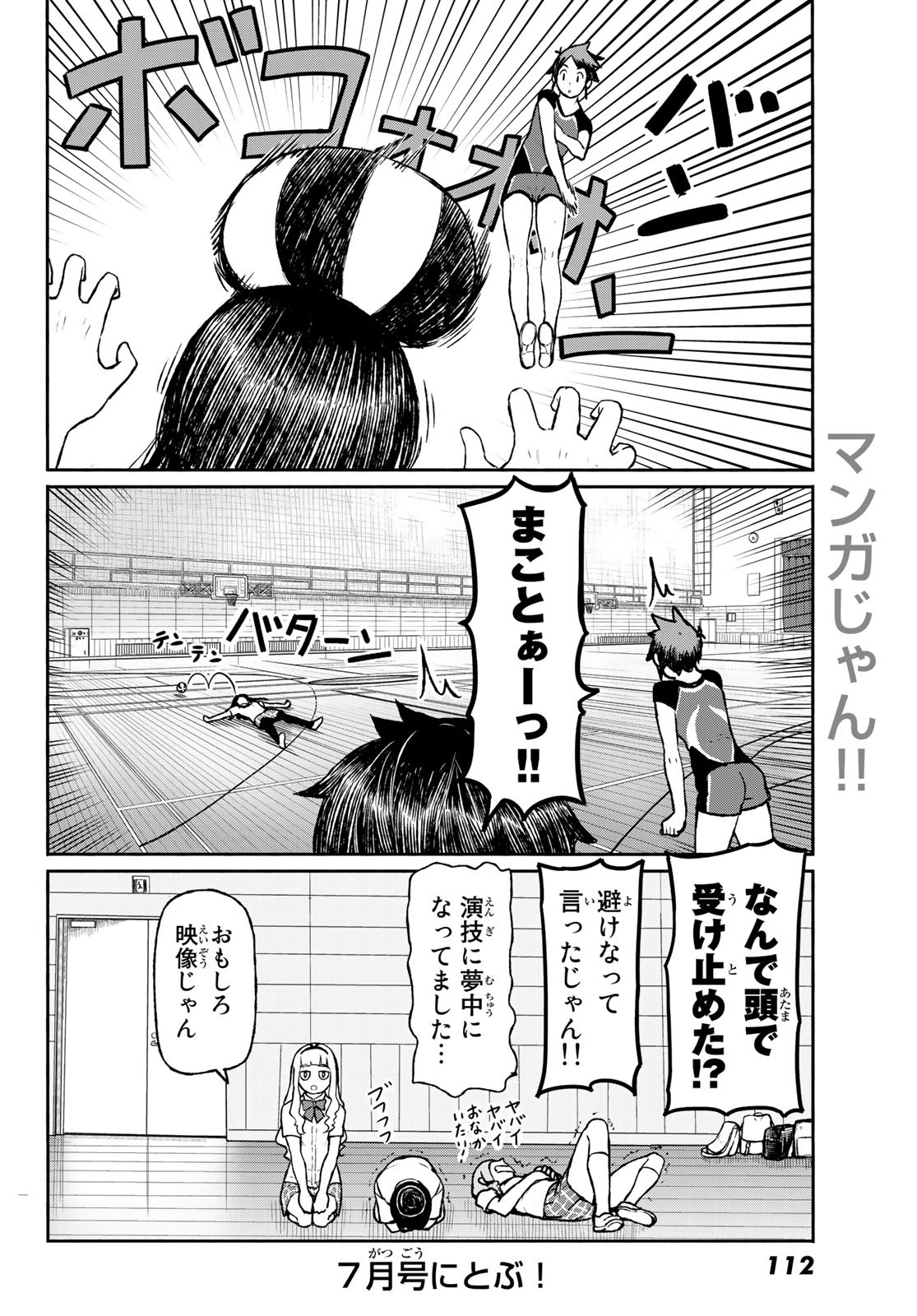 ふらいんぐうぃっち 第48話 - Page 28