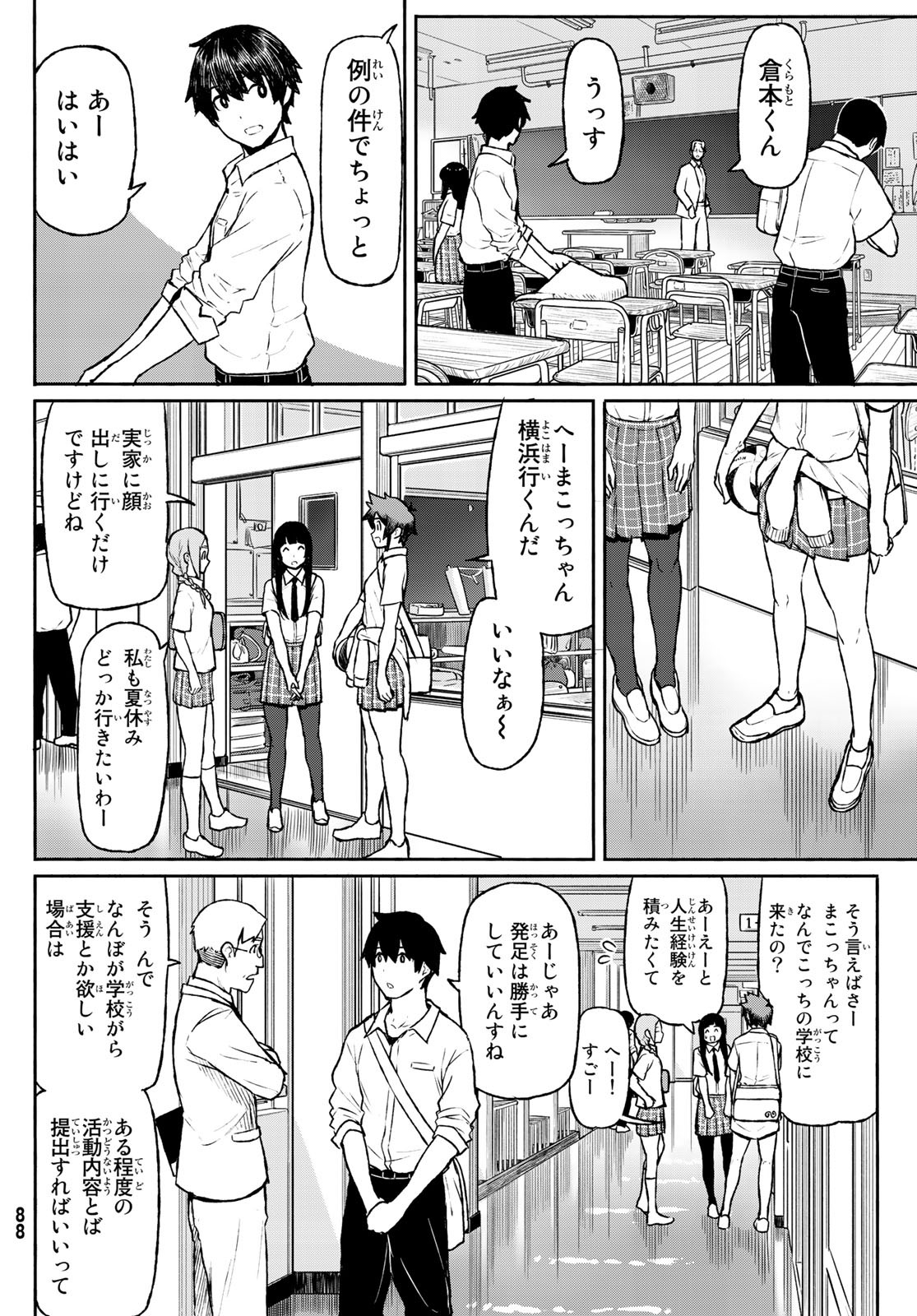 ふらいんぐうぃっち 第48話 - Page 4