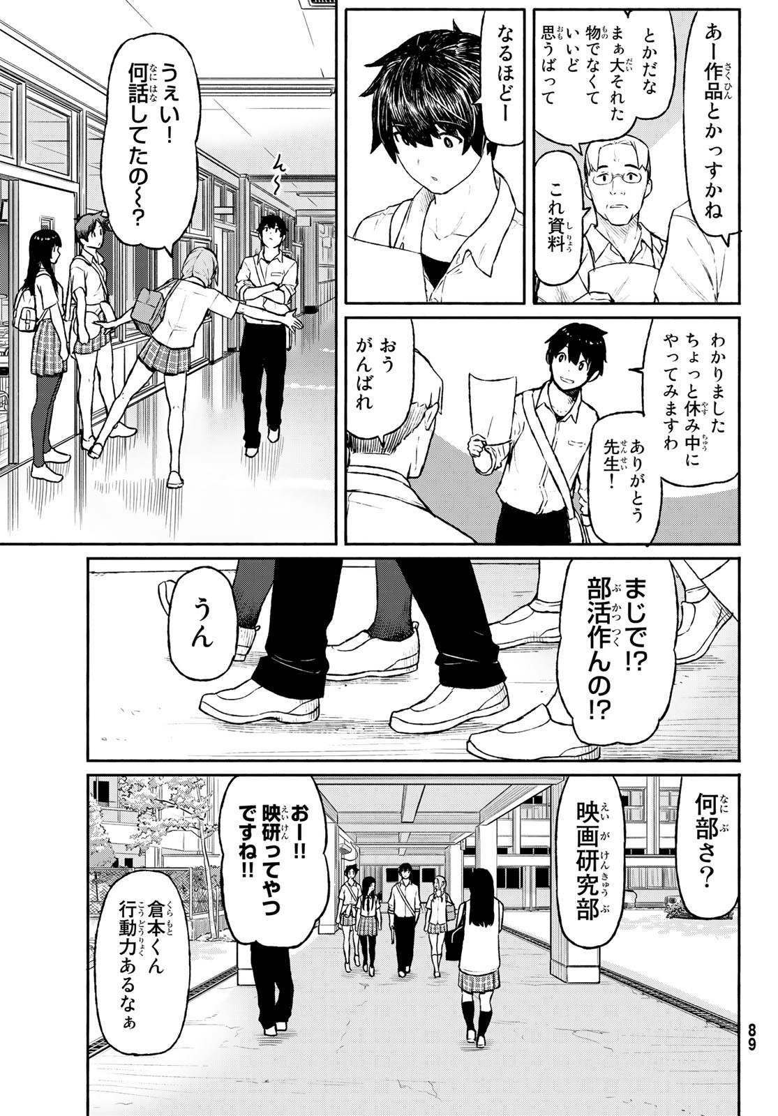 ふらいんぐうぃっち 第48話 - Page 5