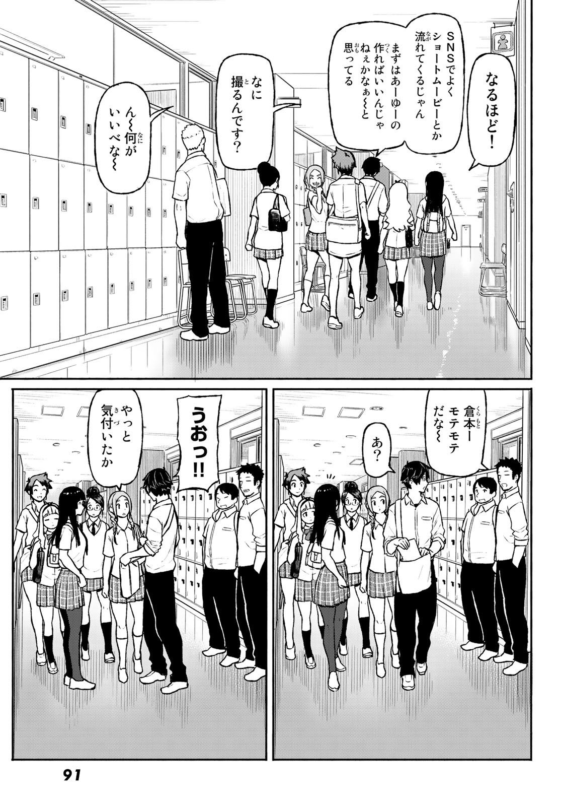 ふらいんぐうぃっち 第48話 - Page 7