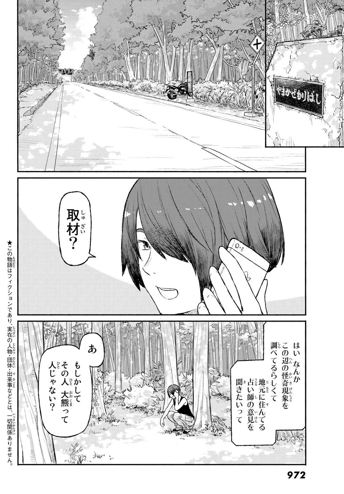 ふらいんぐうぃっち 第49話 - Page 2