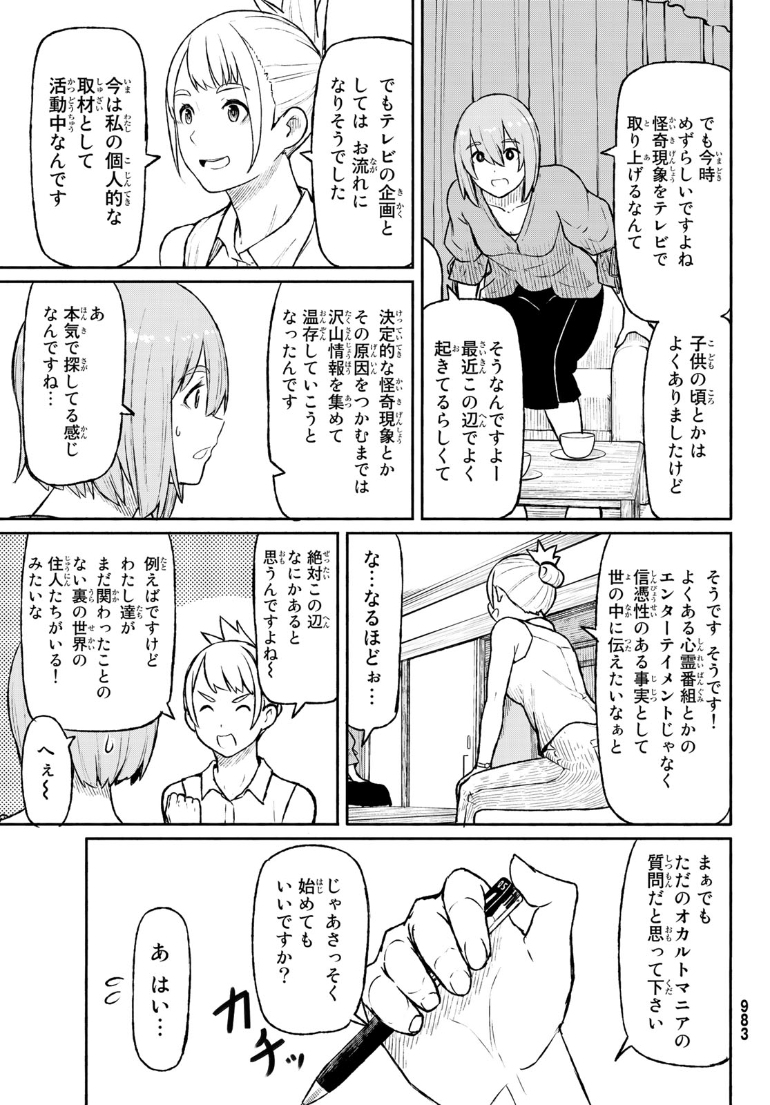 ふらいんぐうぃっち 第49話 - Page 13