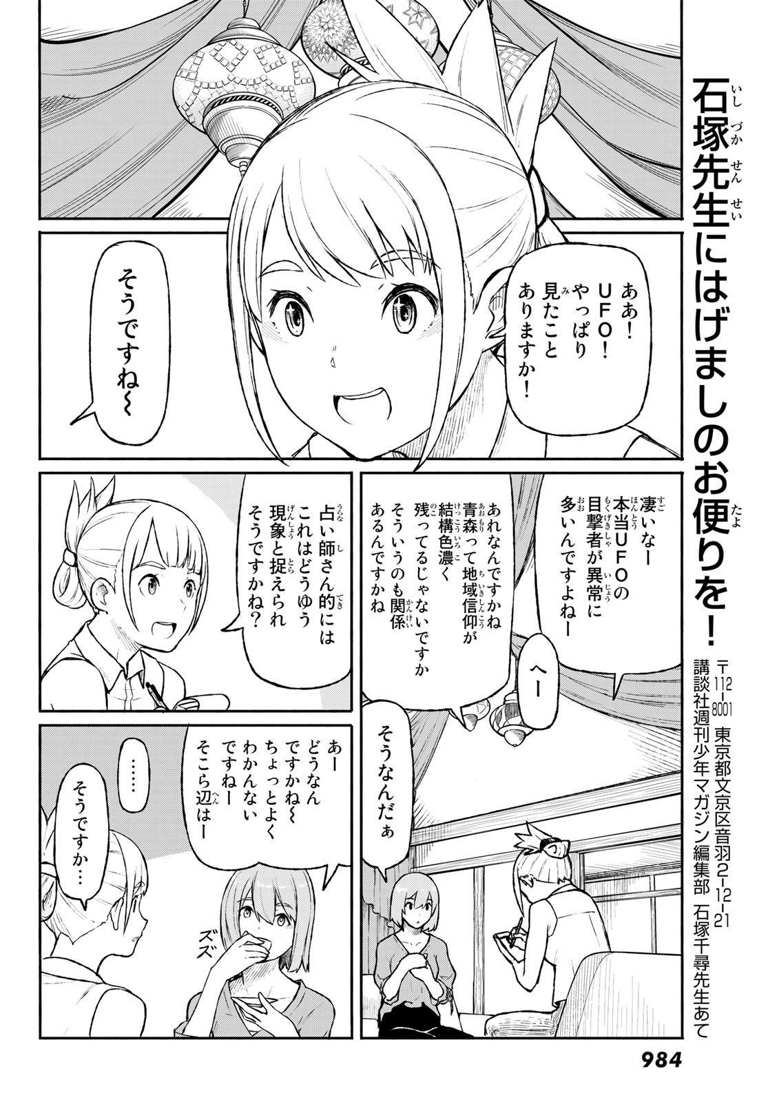 ふらいんぐうぃっち 第49話 - Page 14