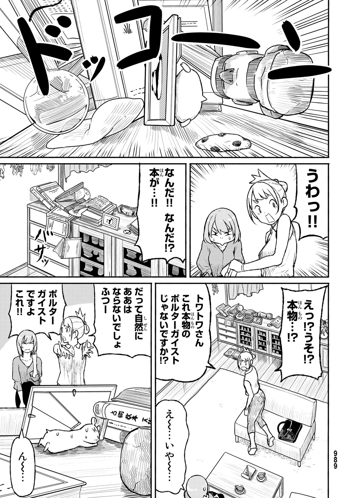 ふらいんぐうぃっち 第49話 - Page 19