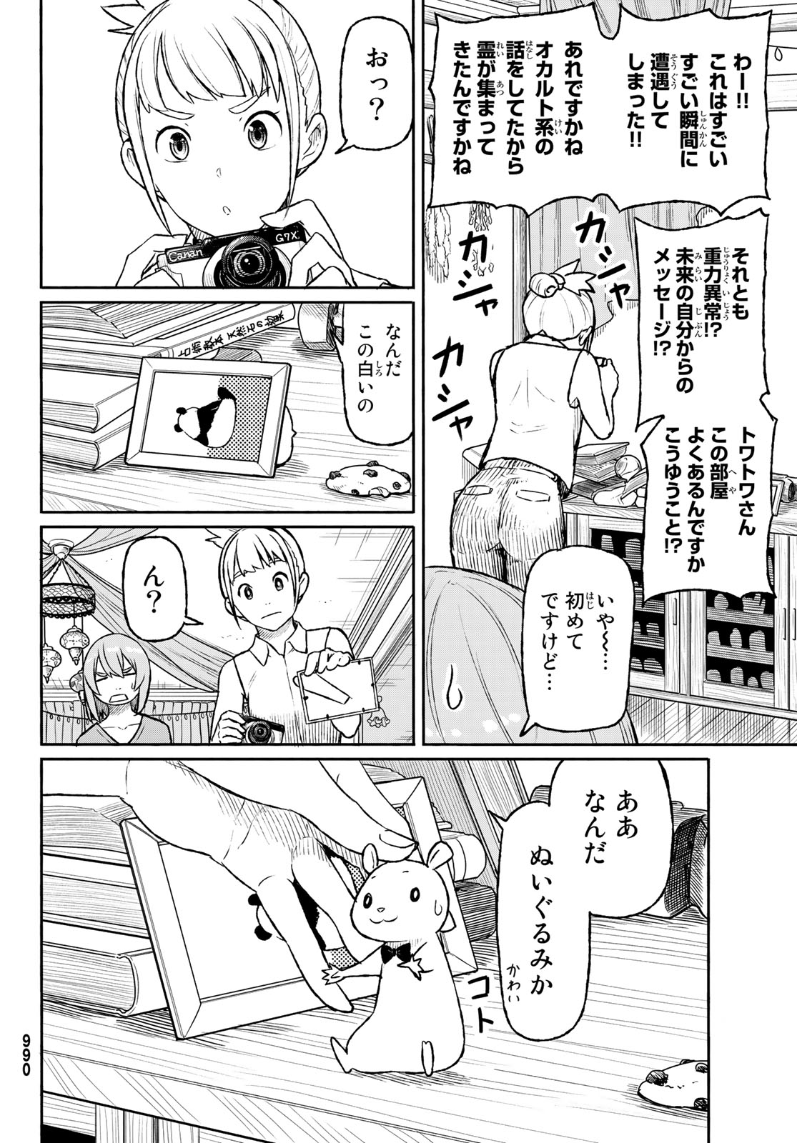 ふらいんぐうぃっち 第49話 - Page 20