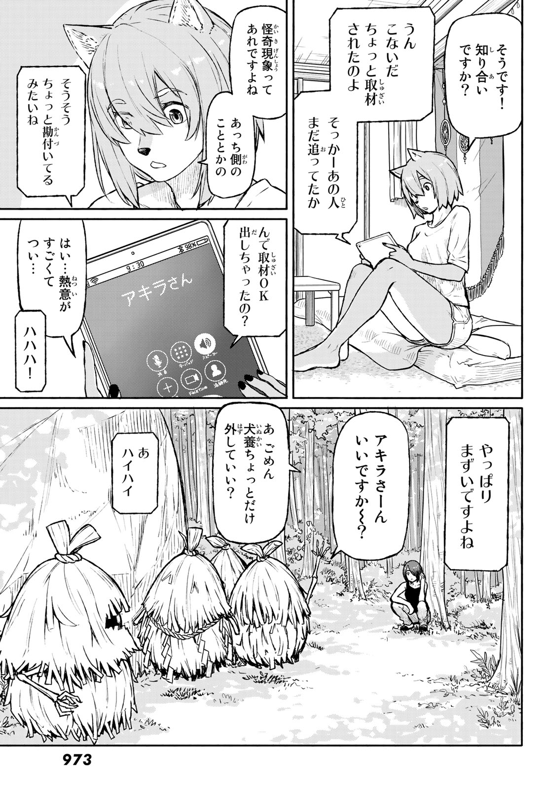 ふらいんぐうぃっち 第49話 - Page 3