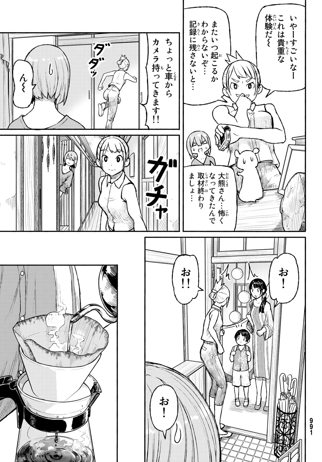 ふらいんぐうぃっち 第49話 - Page 21