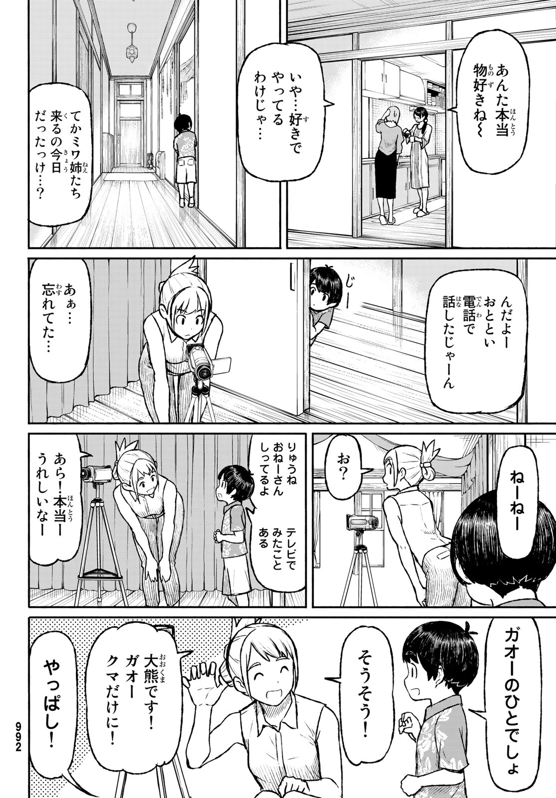 ふらいんぐうぃっち 第49話 - Page 22