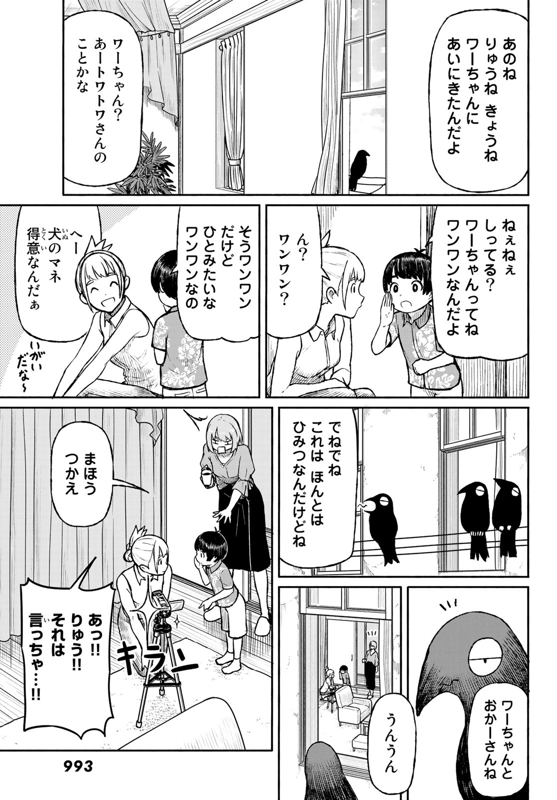 ふらいんぐうぃっち 第49話 - Page 23