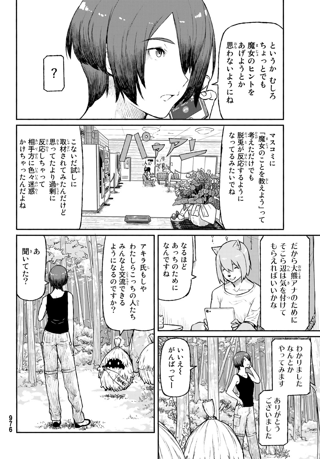 ふらいんぐうぃっち 第49話 - Page 6