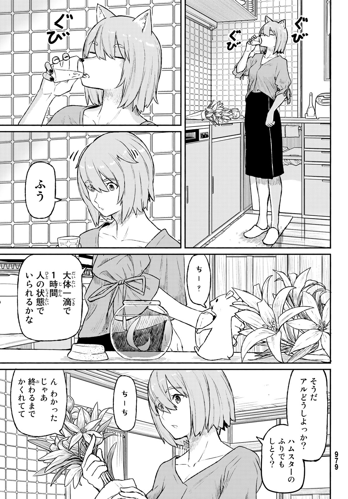 ふらいんぐうぃっち 第49話 - Page 9