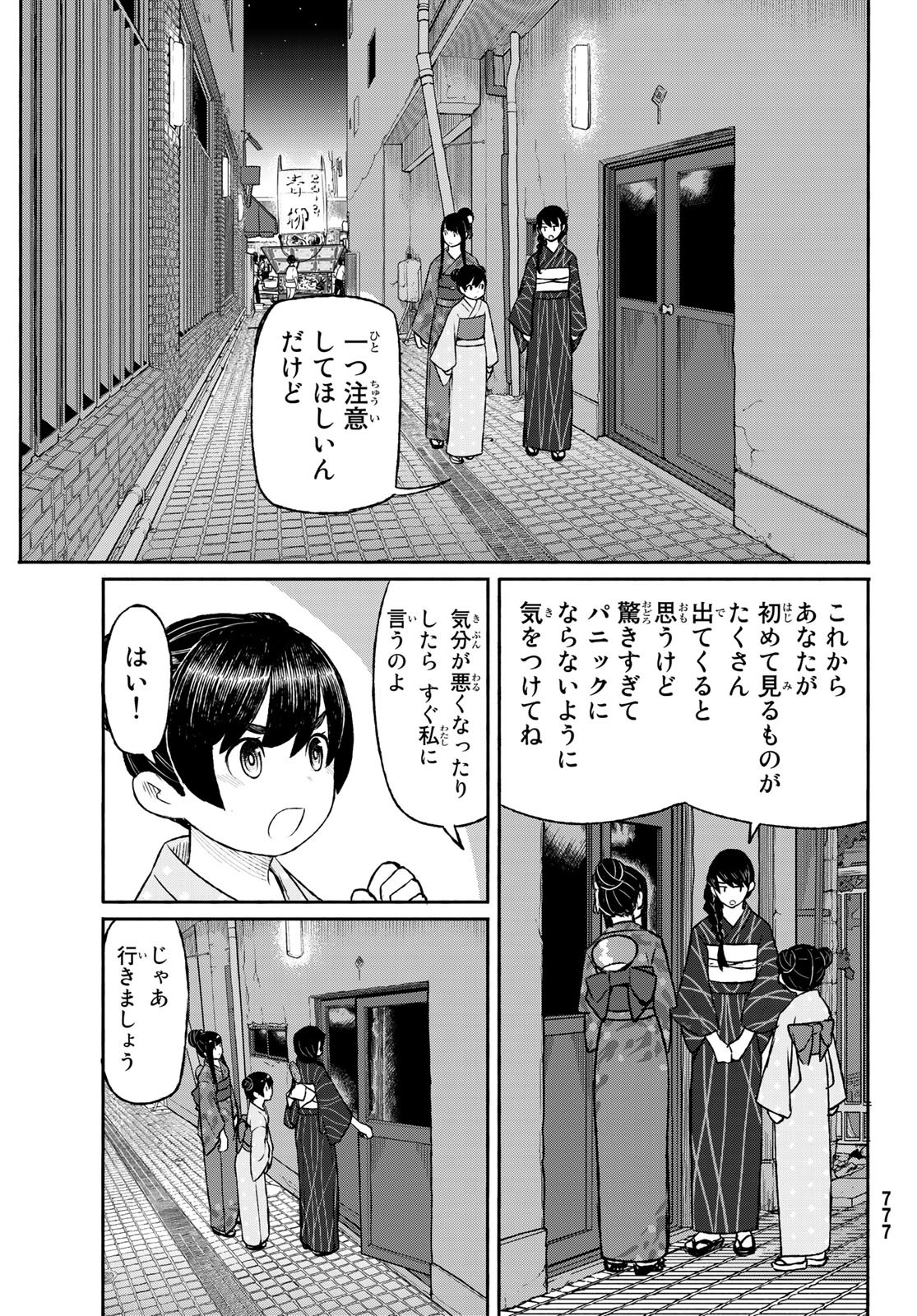 ふらいんぐうぃっち 第50話 - Page 12