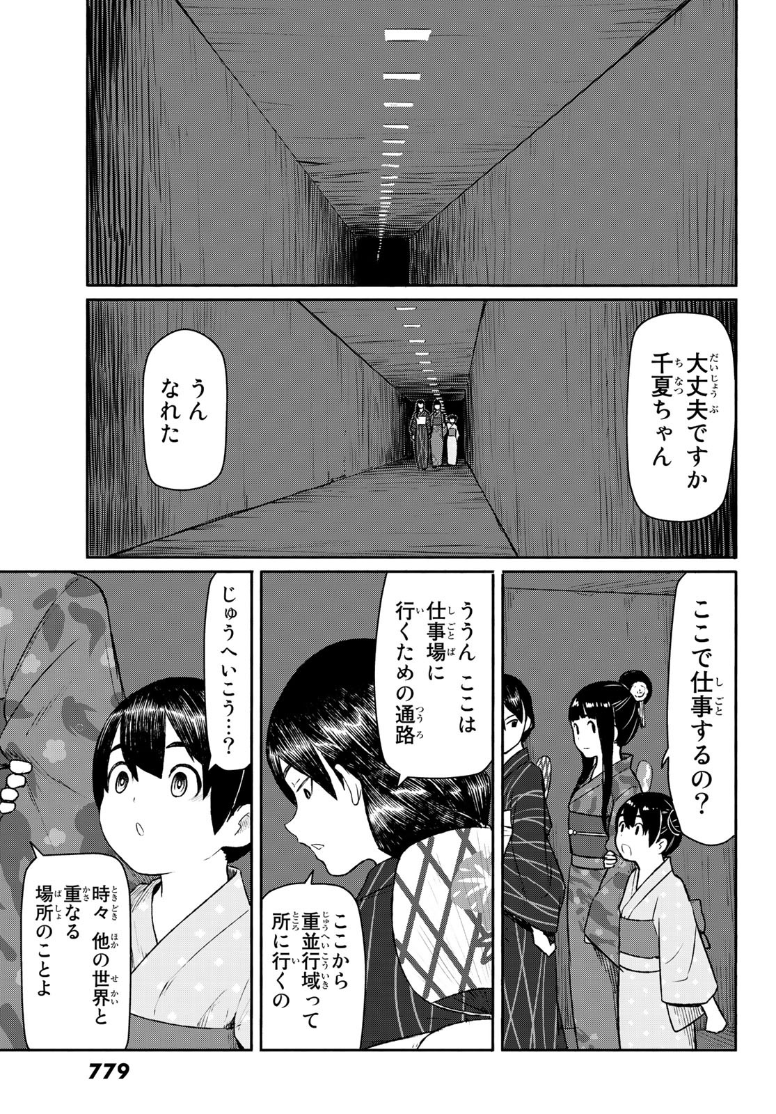 ふらいんぐうぃっち 第50話 - Page 14