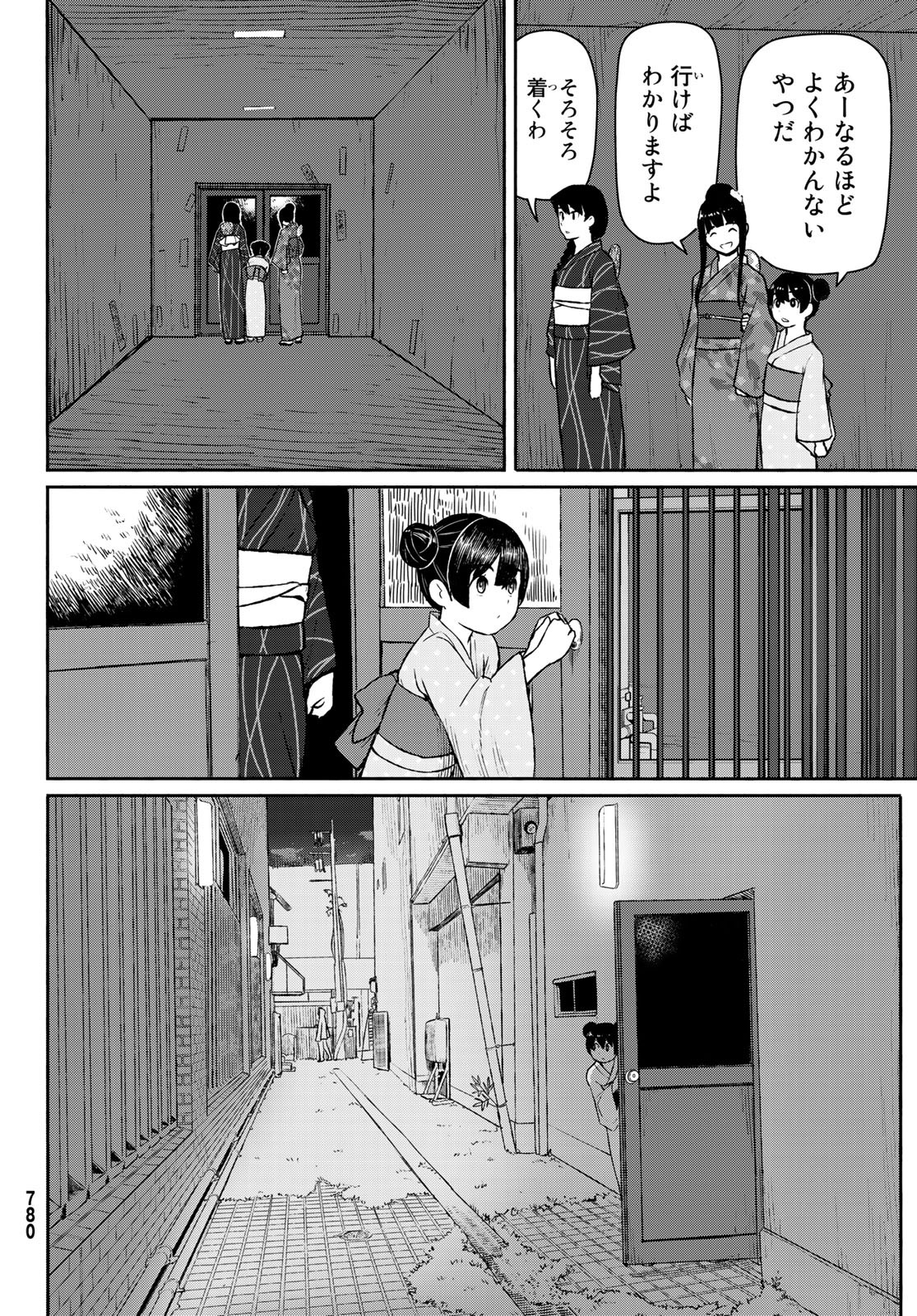 ふらいんぐうぃっち 第50話 - Page 15