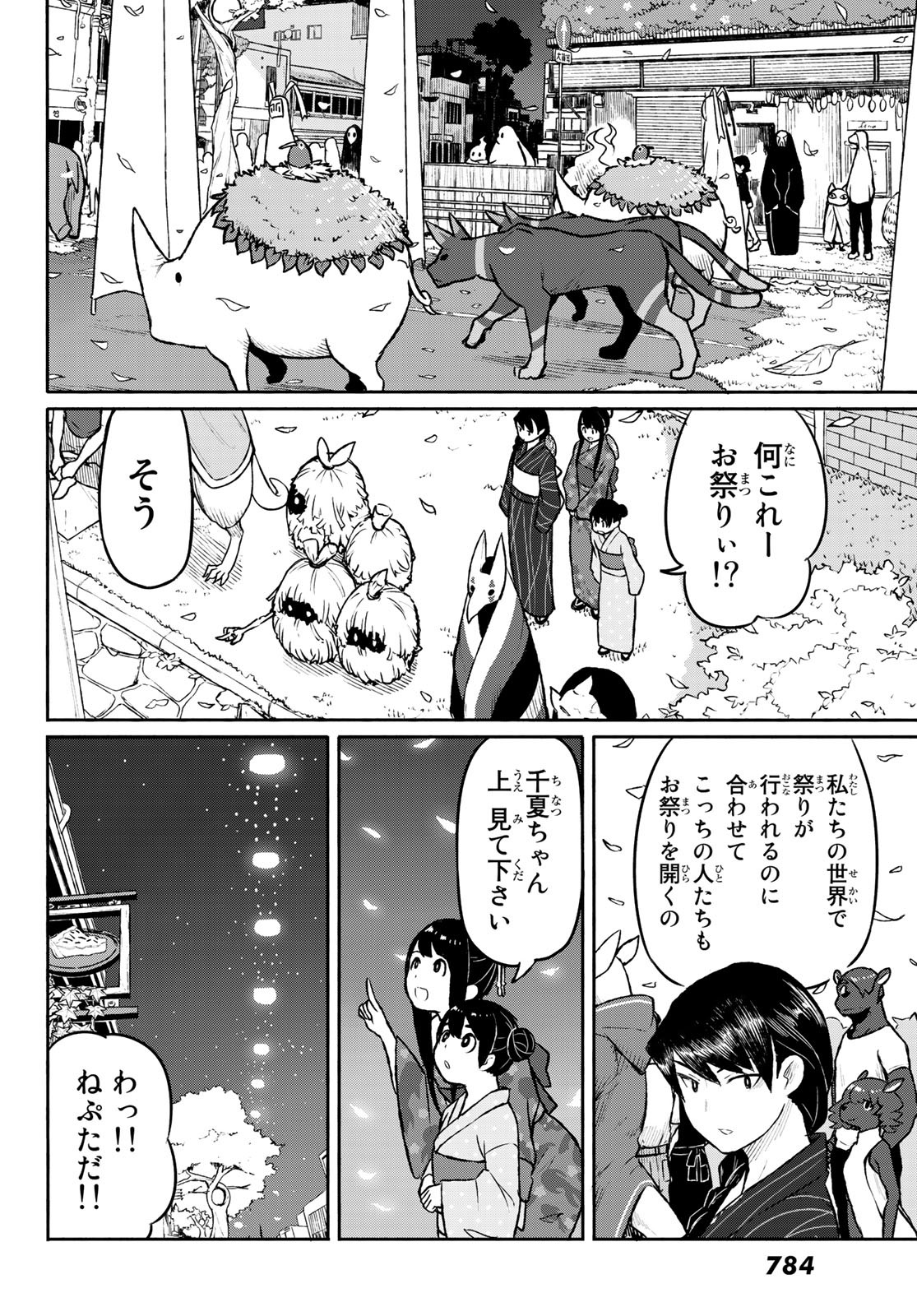 ふらいんぐうぃっち 第50話 - Page 19