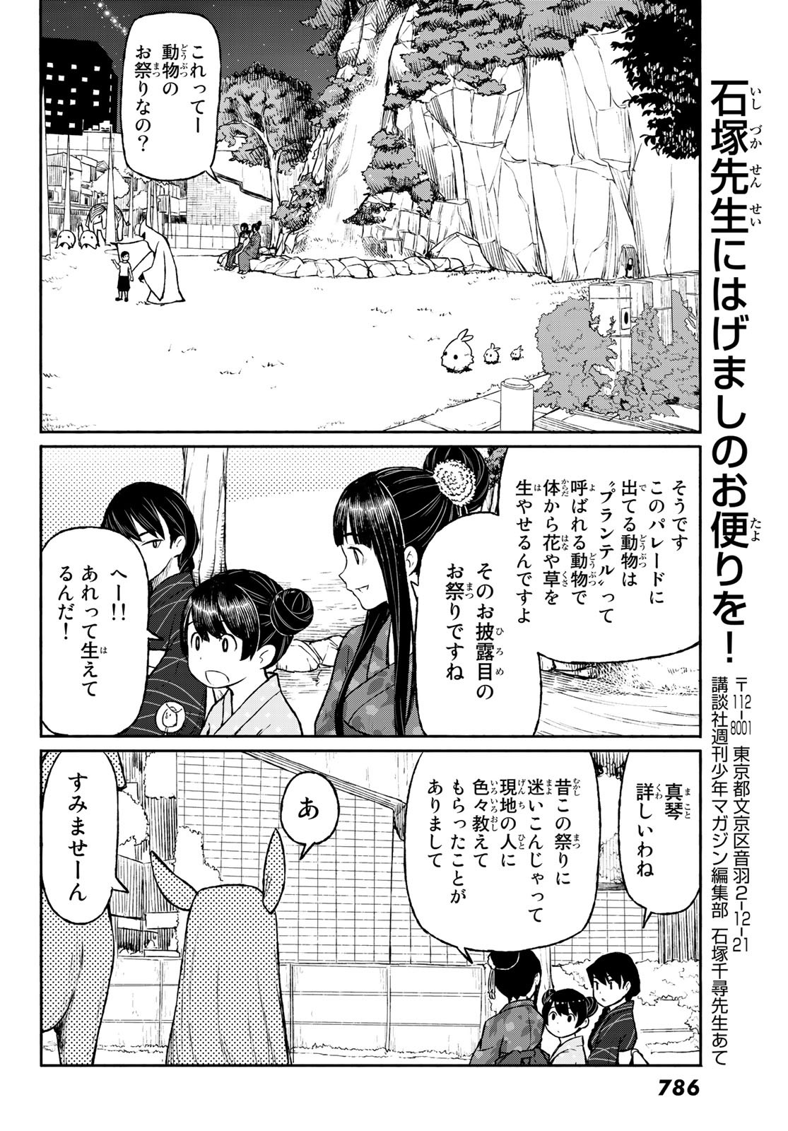 ふらいんぐうぃっち 第50話 - Page 21