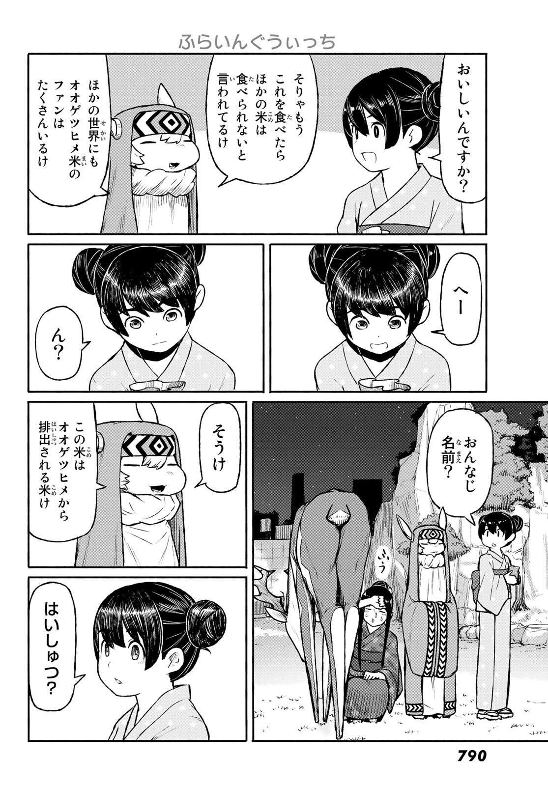 ふらいんぐうぃっち 第50話 - Page 25